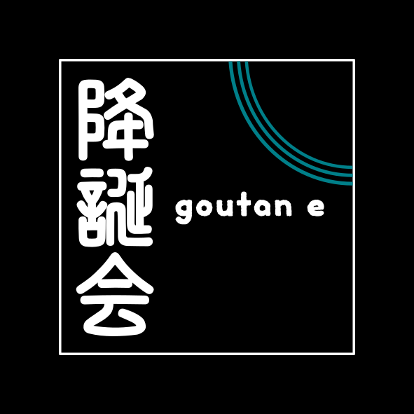 行事
